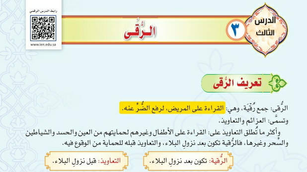 شرح درس الرقى ثاني متوسط ف2