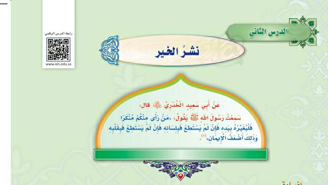 شرح درس نشر الخير ثالث متوسط ف2