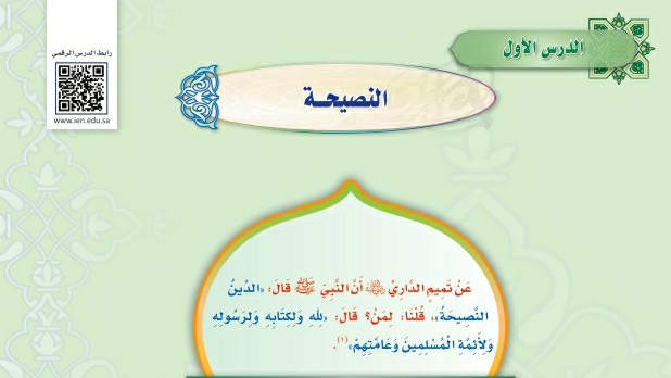 شرح درس النصيحة ثالث متوسط ف2