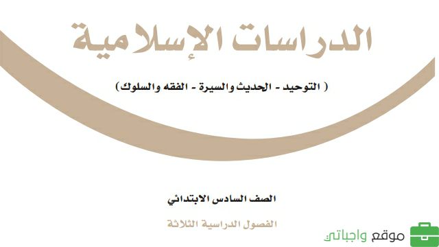 مادة الدراسات الاسلامية
