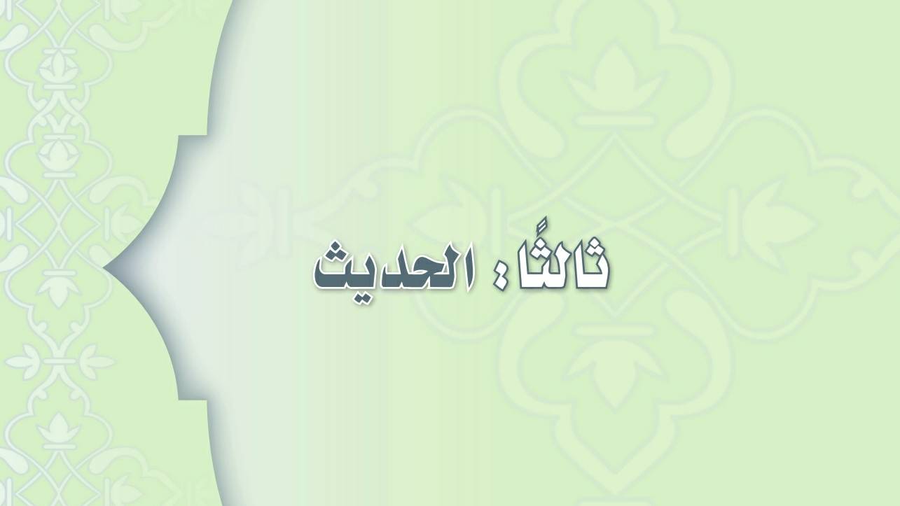شرح دروس الحديث