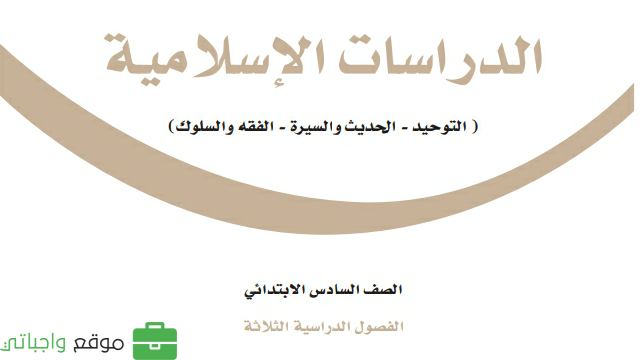 حلول وحدات الدراسات الاسلامية