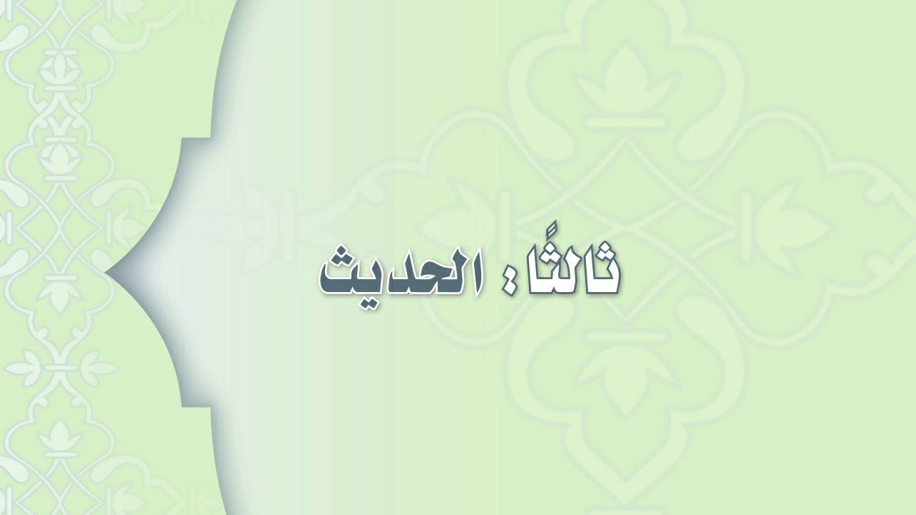 شرح دروس الحديث