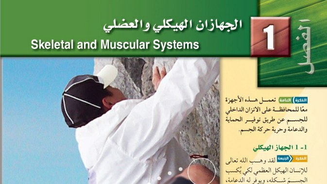 الفصل 1 الجهازان الهيكلي والعضلي