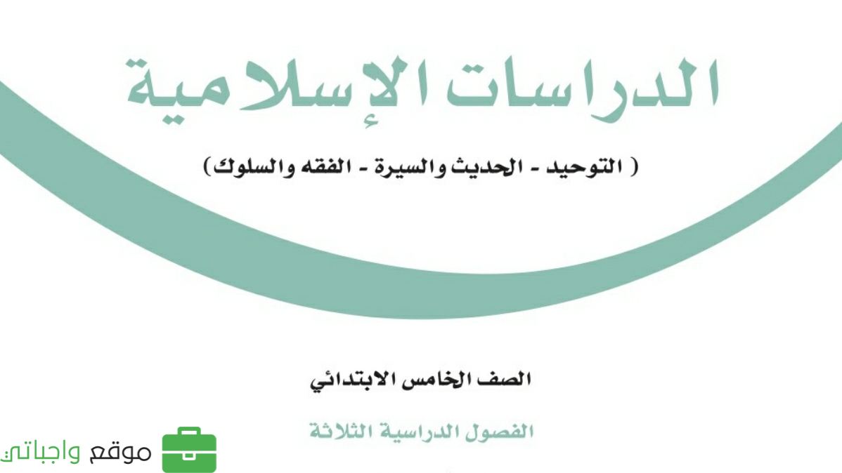 مادة الدراسات الاسلامية