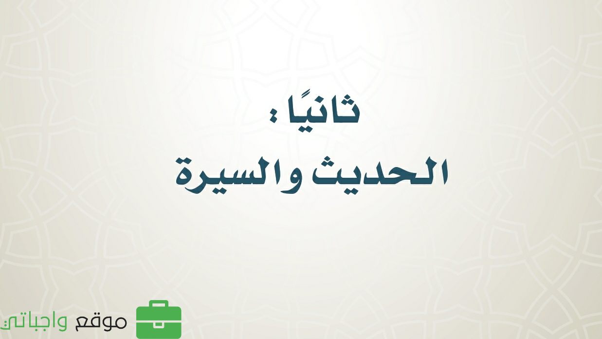 مادة الحديث