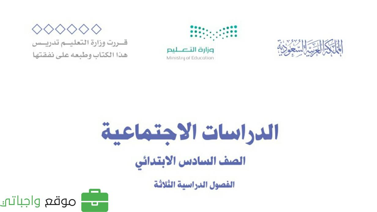 مادة الاجتماعيات