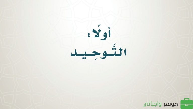 كتاب التوحيد خامس ابتدائي الفصل الدراسي الثالث 1446