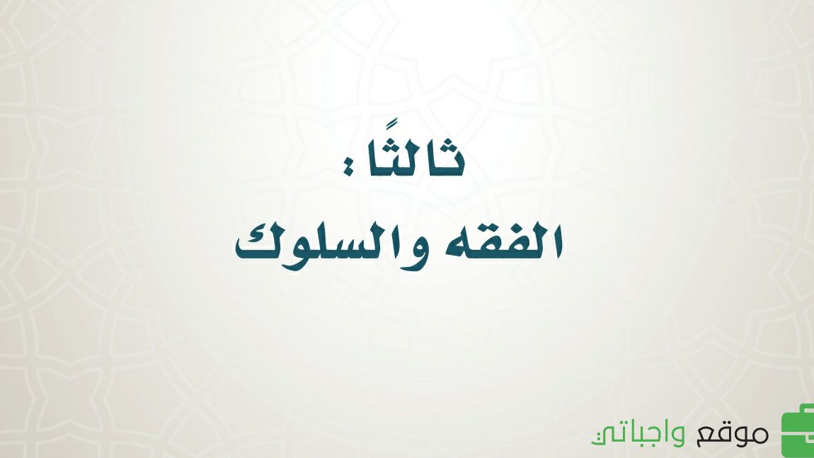 شرح دروس الفقه