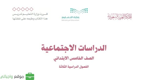 مادة الاجتماعيات