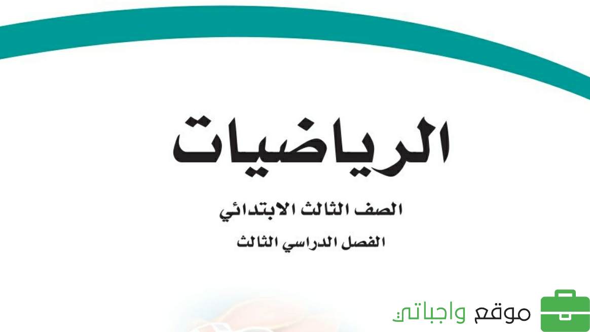 حل فصول الرياضيات