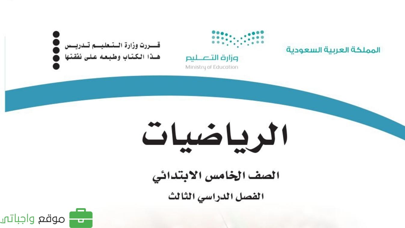 حل فصول الرياضيات