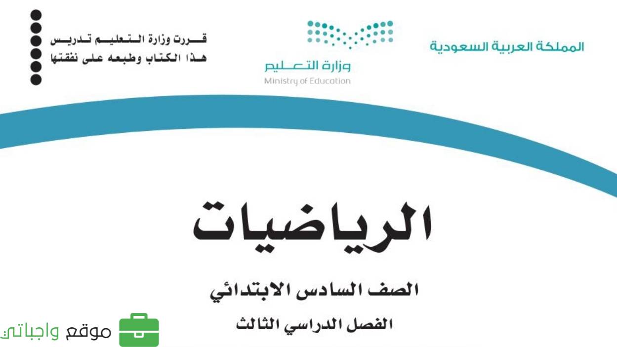 مادة الرياضيات