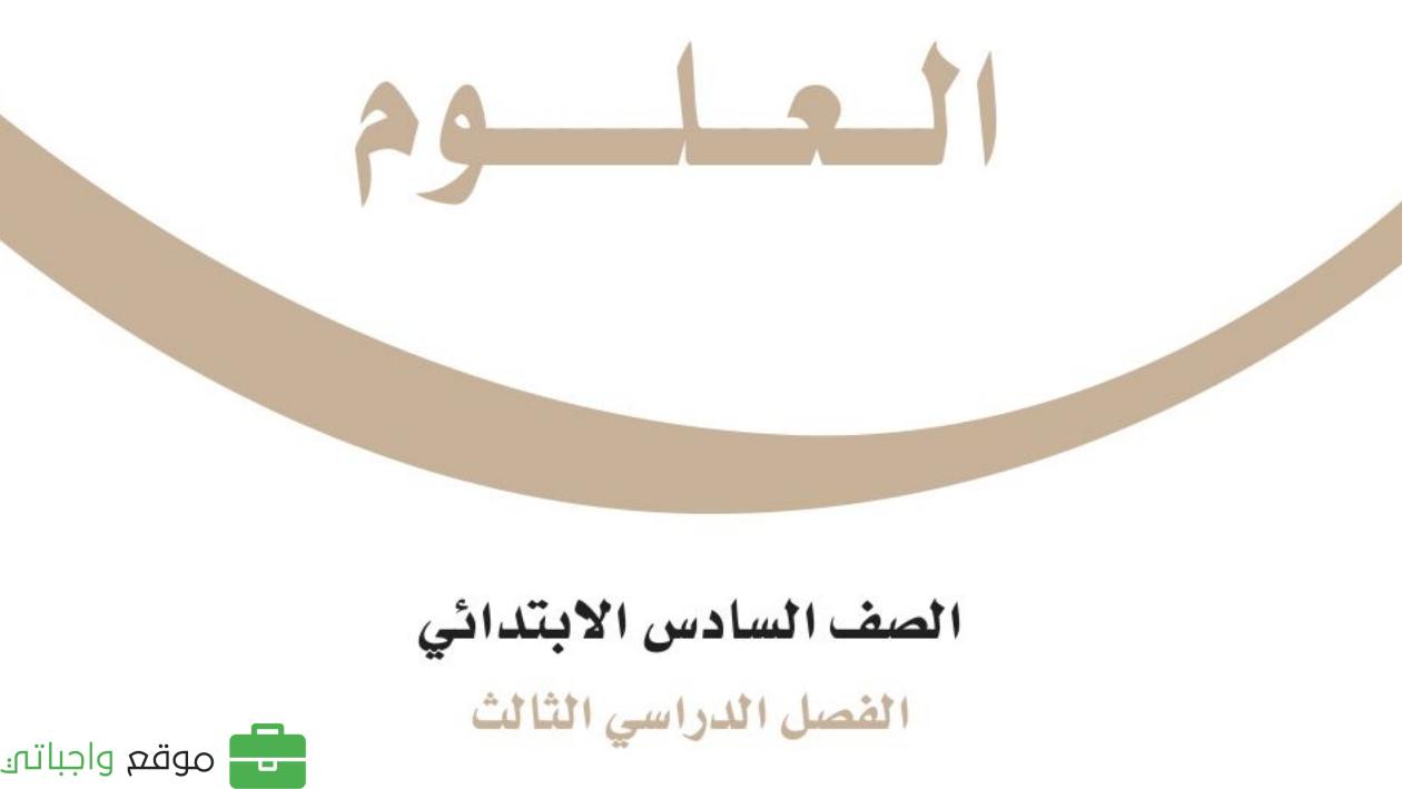 مادة العلوم