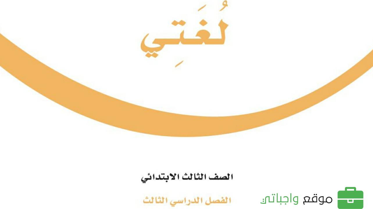 حل وحدات لغتي