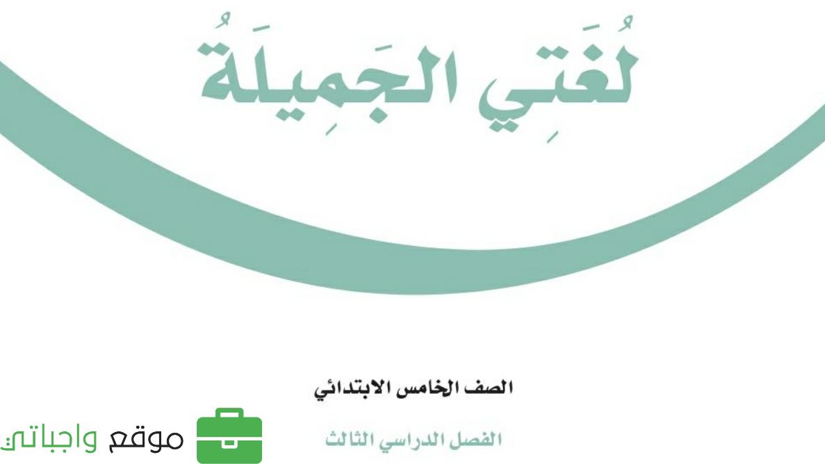 حل وحدات لغتي