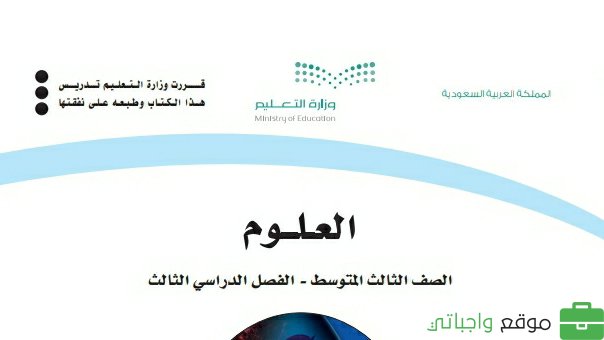 مادة العلوم