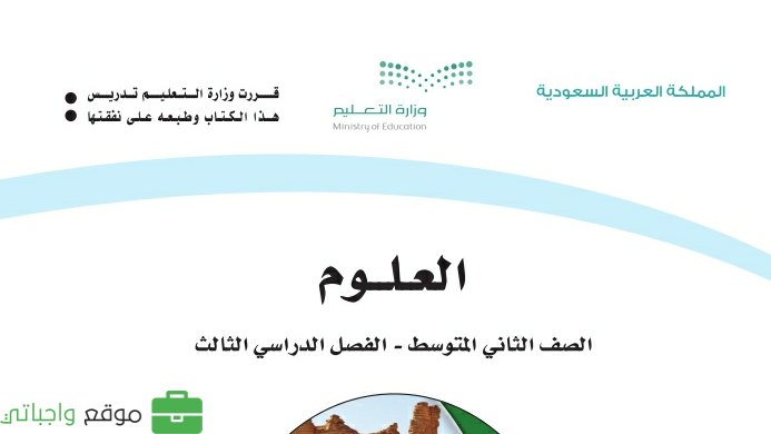 مادة العلوم