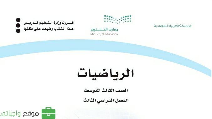 مادة الرياضيات