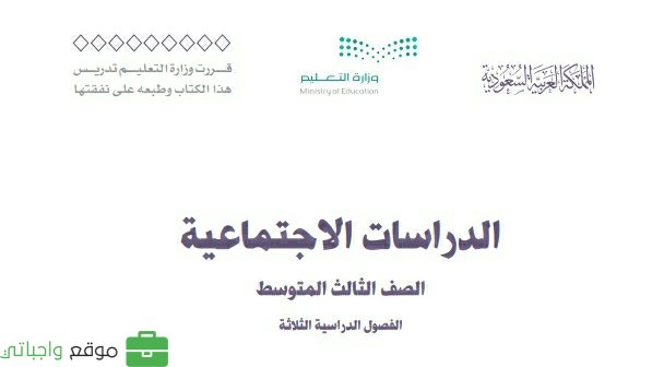 مادة الاجتماعيات