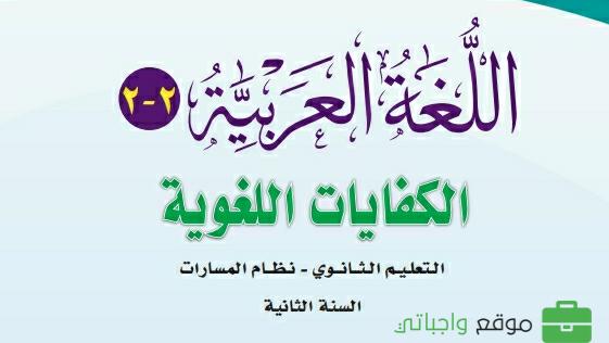 كفايات لغوية 2-2