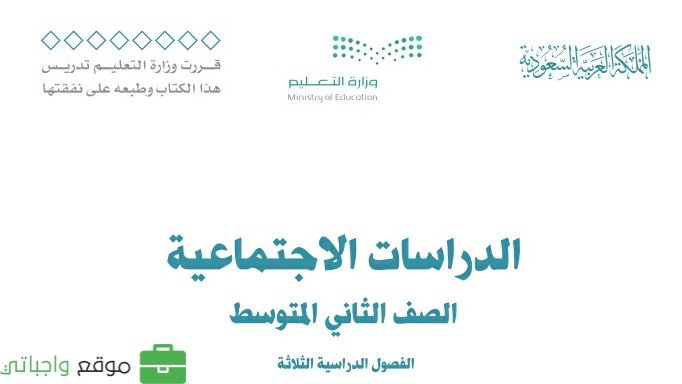 مادة الاجتماعيات