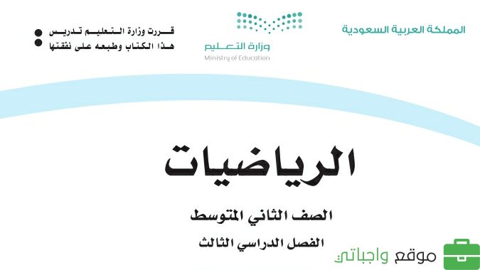 حل فصول الرياضيات