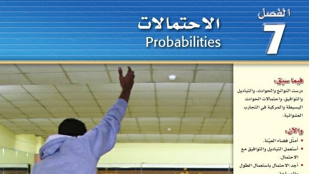 الفصل 7 الاحتمالات