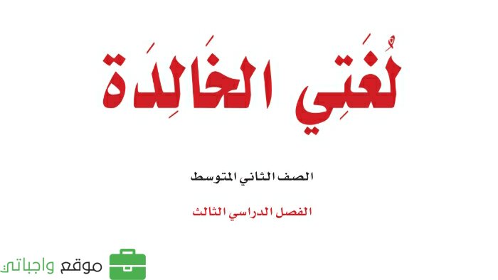 مادة لغتي