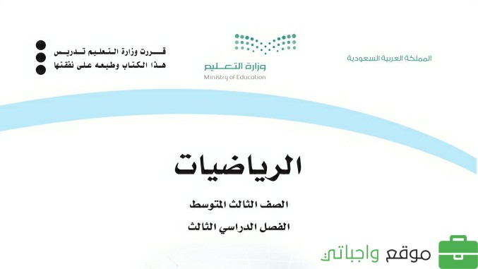 كتاب الرياضيات ثالث متوسط الفصل الثالث ف3 1446