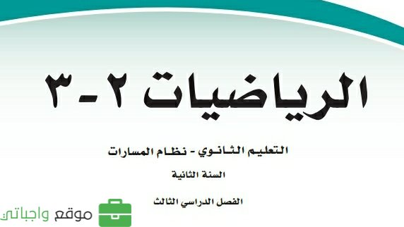 حل فصول الرياضيات
