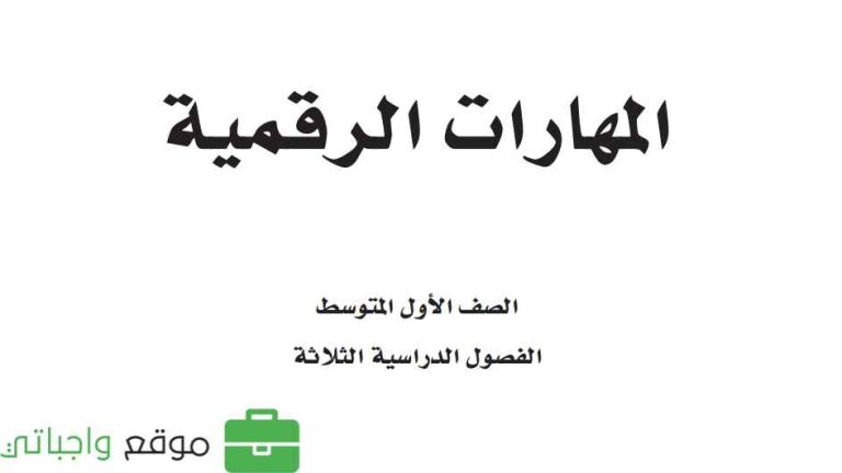 اختبار عملي مهارات رقمية اول متوسط الفصل الثاني 1446