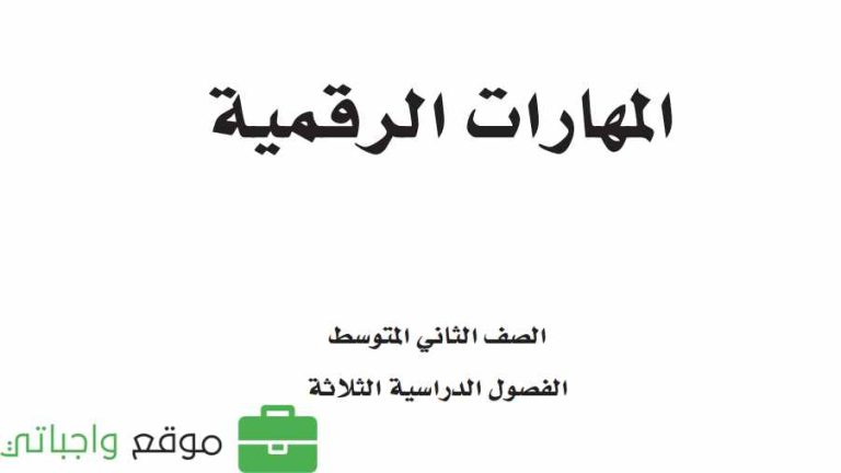 اختبار عملي مهارات رقمية ثاني متوسط الفصل الثاني 1446