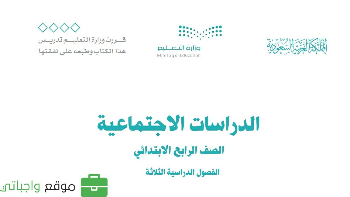 مادة الاجتماعيات