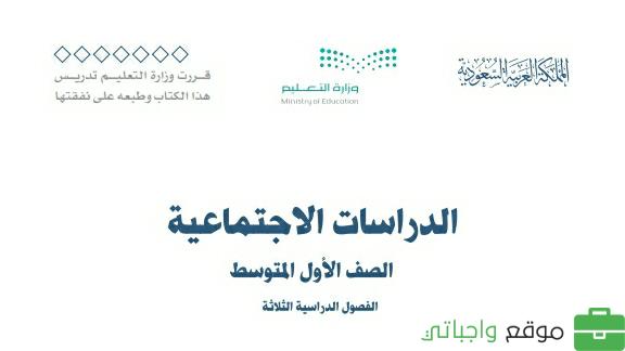 حل وحدات الاجتماعيات