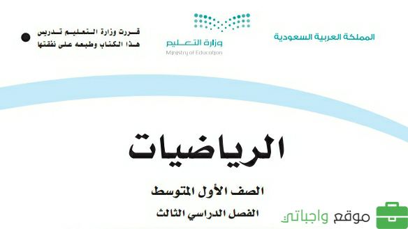 حلول فصول الرياضيات