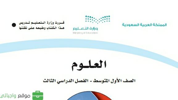 حل وحدات العلوم