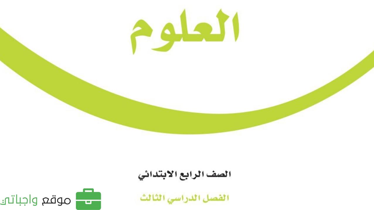 مادة العلوم