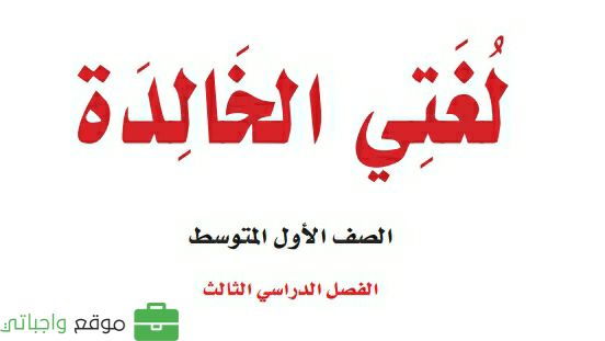 حل وحدات لغتي
