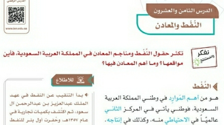 شرح درس النفط والمعادن خامس ابتدائي ف2