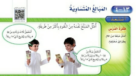 شرح درس المبالغ المتساوية