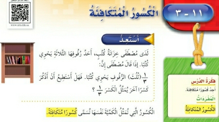 شرح درس الكسور المتكافئة ثالث ابتدائي ف2