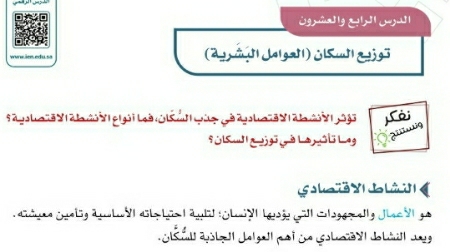 شرح درس توزيع السكان(العوامل البشرية) خامس ابتدائي ف2