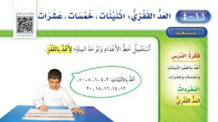 شرح درس العد القفزي