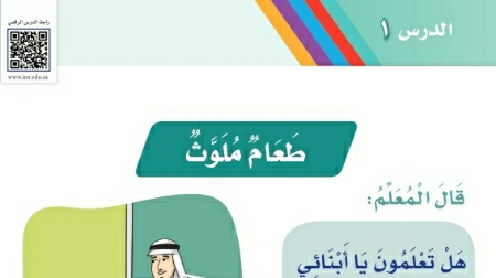شرح درس طعام ملوث