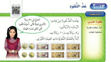 شرح درس عد النقود