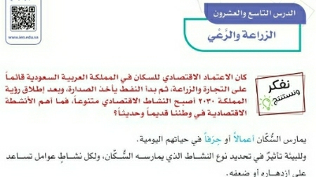 شرح درس الزراعة والرعي خامس ابتدائي ف2