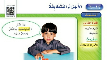 شرح درس الأجزاء المتطابقة