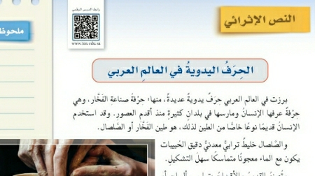 شرح درس النص الإثرائي الحرف اليدوية في العالم العربي اول متوسط ف2