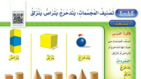 شرح درس تصنيف المجسمات